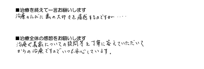 患者さんの声
