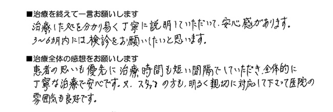 患者さんの声