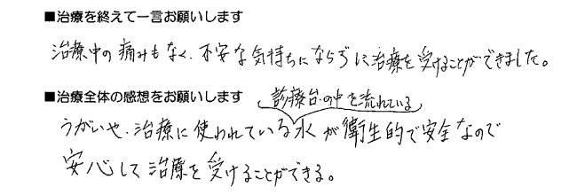 患者さんの声
