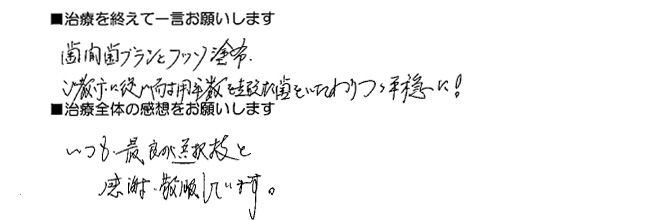 患者さんの声