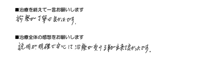患者さんの声