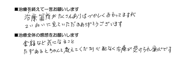 患者さんの声