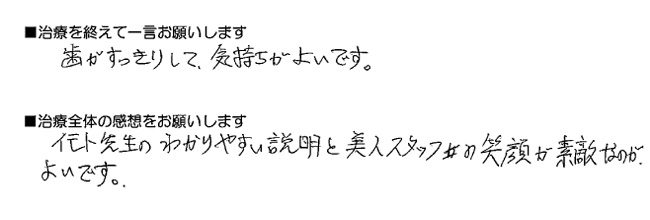 患者さんの声